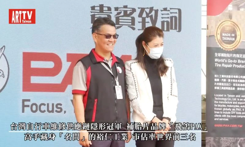 裕仁工業 四十週年慶祝活動- ART TV Tawian 藝文新聞網